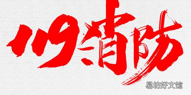 如何正确拨打119火警电话报警