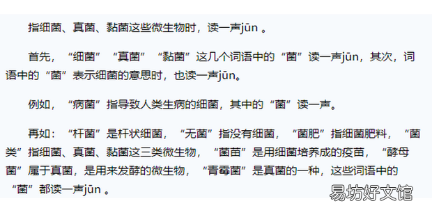 菌的两种读音怎么区分
