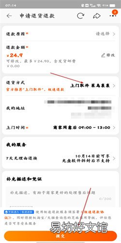 淘宝退货上门取件地址怎么改