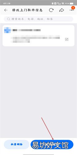 淘宝退货上门取件地址怎么改