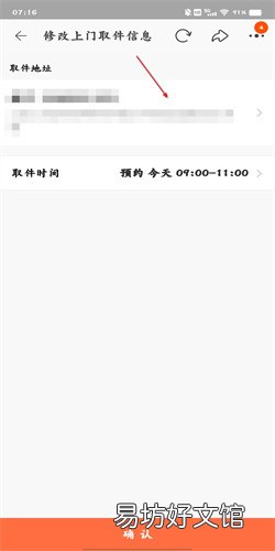 淘宝退货上门取件地址怎么改