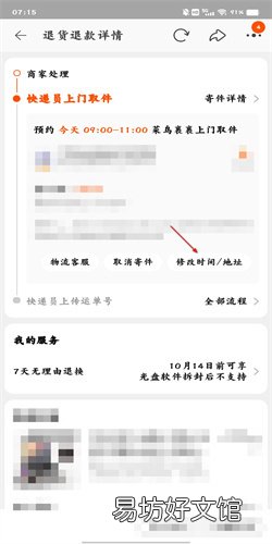 淘宝退货上门取件地址怎么改