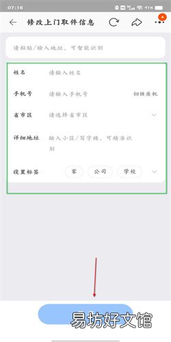 淘宝退货上门取件地址怎么改
