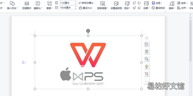 如何使用WPS给图片添加水印