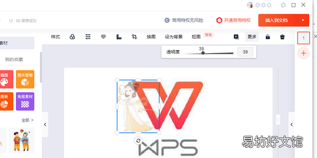 如何使用WPS给图片添加水印