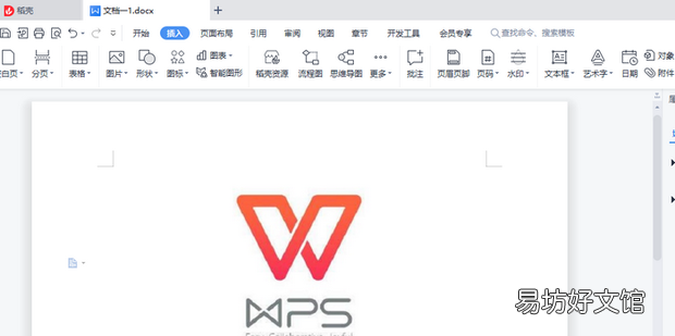 如何使用WPS给图片添加水印