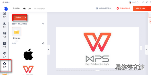 如何使用WPS给图片添加水印