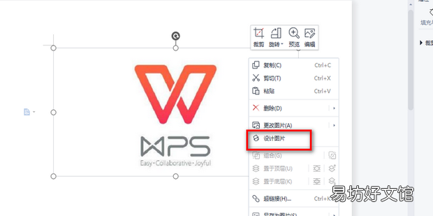 如何使用WPS给图片添加水印