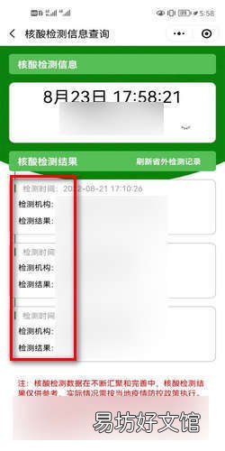 核酸检测电子报告在哪里查