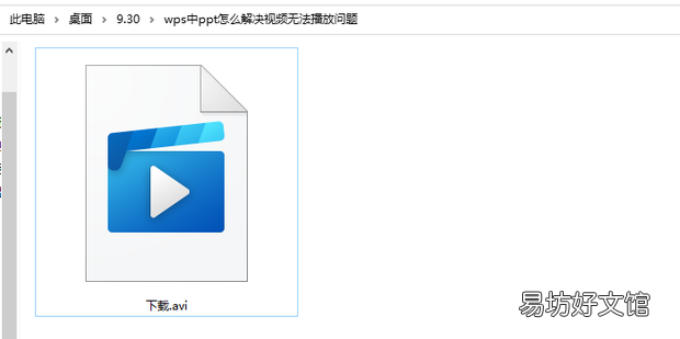 wps中ppt怎么解决视频无法播放问题