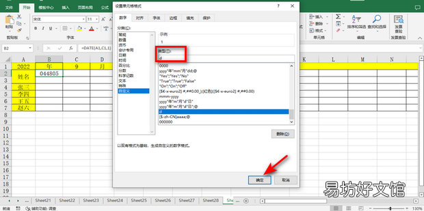 Excel表格考勤表如何随着日期自动变化