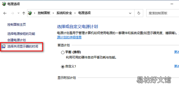 电脑黑屏显示时间怎样设置
