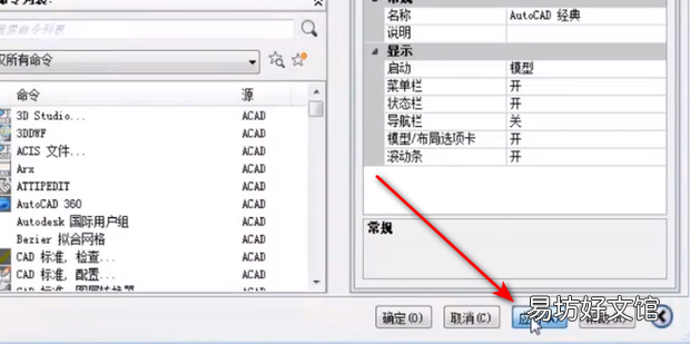autocad2019设置为经典模式