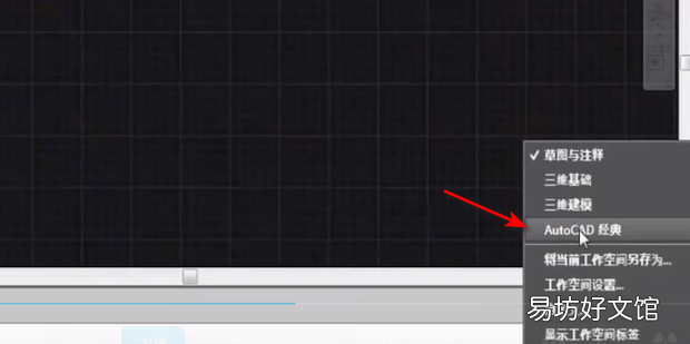 autocad2019设置为经典模式
