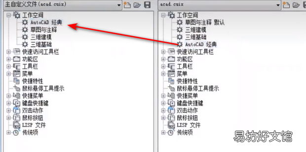 autocad2019设置为经典模式