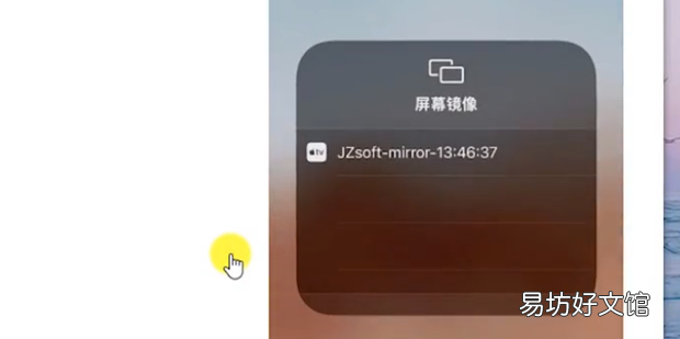 苹果手机屏幕镜像怎么连接电脑
