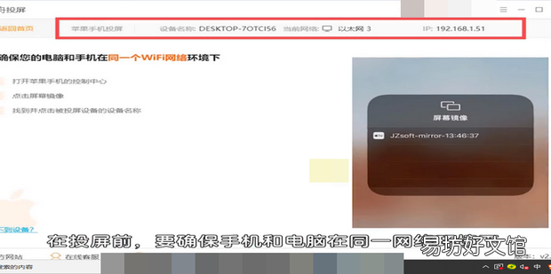 苹果手机屏幕镜像怎么连接电脑