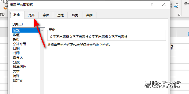 表格l怎么设置文字不出单元格