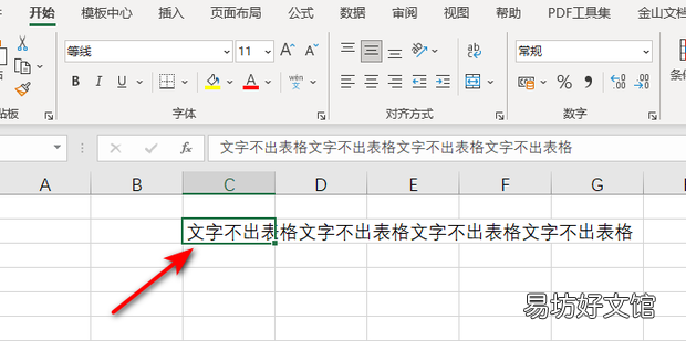 表格l怎么设置文字不出单元格