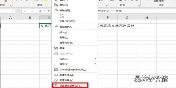 表格l怎么设置文字不出单元格