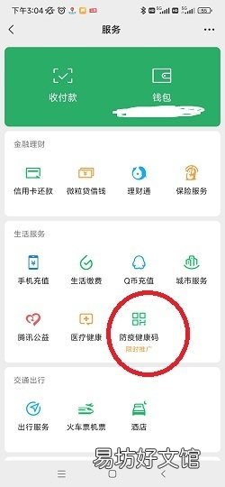 如何查看核酸检测电子版