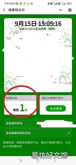 如何查看核酸检测电子版