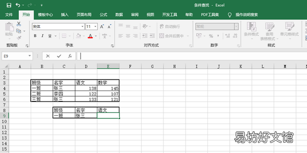 EXCEL如何进行多条件的数据查找返回
