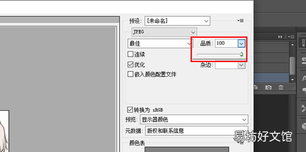 如何把照片PS成120&times;160px大小20K以内的JPG图片
