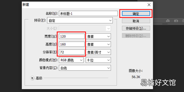 如何把照片PS成120&times;160px大小20K以内的JPG图片