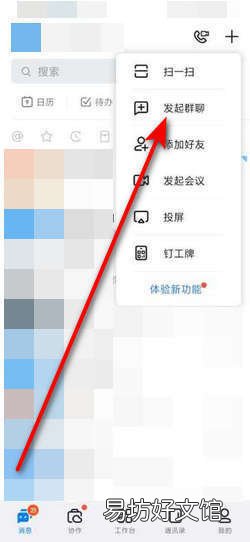 钉钉怎么建班级群