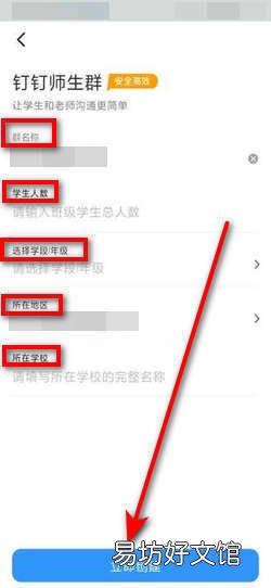 钉钉怎么建班级群