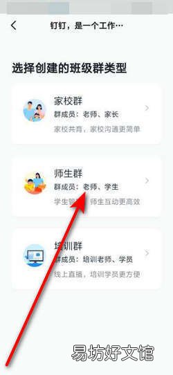 钉钉怎么建班级群