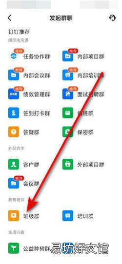 钉钉怎么建班级群