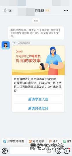 钉钉怎么建班级群