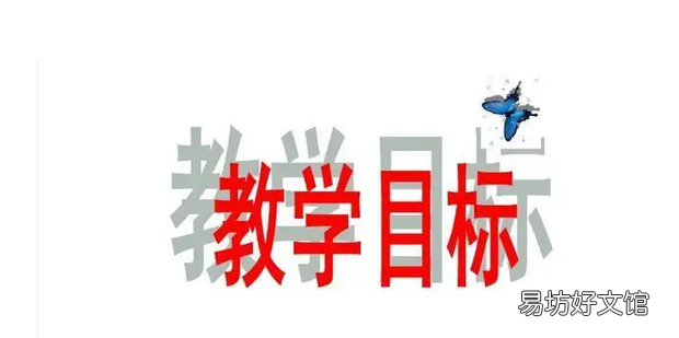 如何确定教学目标