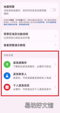 华为手机怎么设置应急预警通知