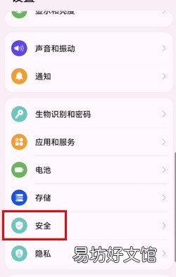 华为手机怎么设置应急预警通知