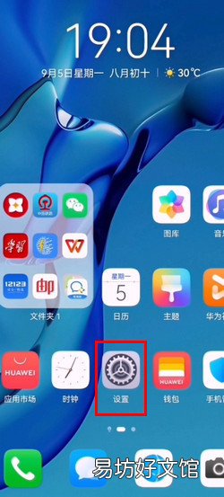 华为手机怎么设置应急预警通知