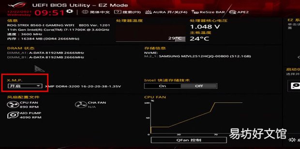 华硕主板xmp怎么开启