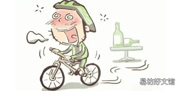 酒后骑自行车会如何处理