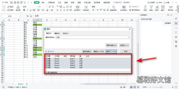 excel如何快速给多个相同内容填充颜色