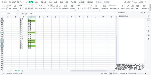 excel如何快速给多个相同内容填充颜色