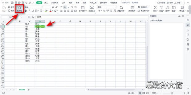 excel如何快速给多个相同内容填充颜色