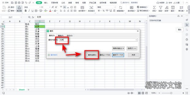 excel如何快速给多个相同内容填充颜色