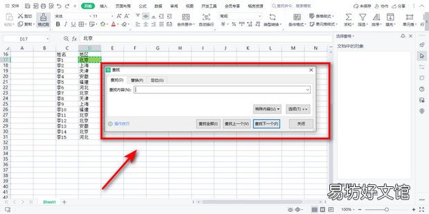 excel如何快速给多个相同内容填充颜色