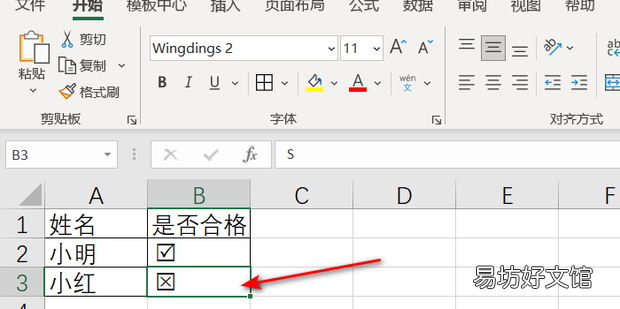 表格技巧:怎么在单元格中输入带框对号和叉号