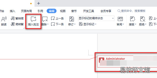 wps怎么插入批注和修订