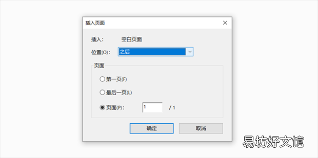 pdf怎么插入空白页
