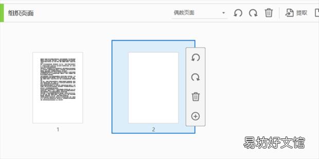 pdf怎么插入空白页