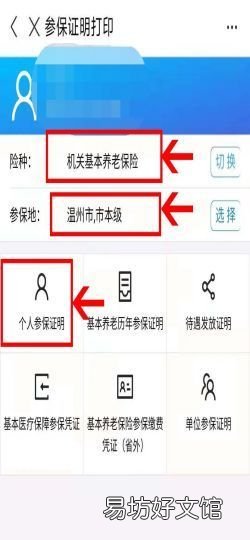 使用支付宝拉取社保清单_支付宝打印社保证明